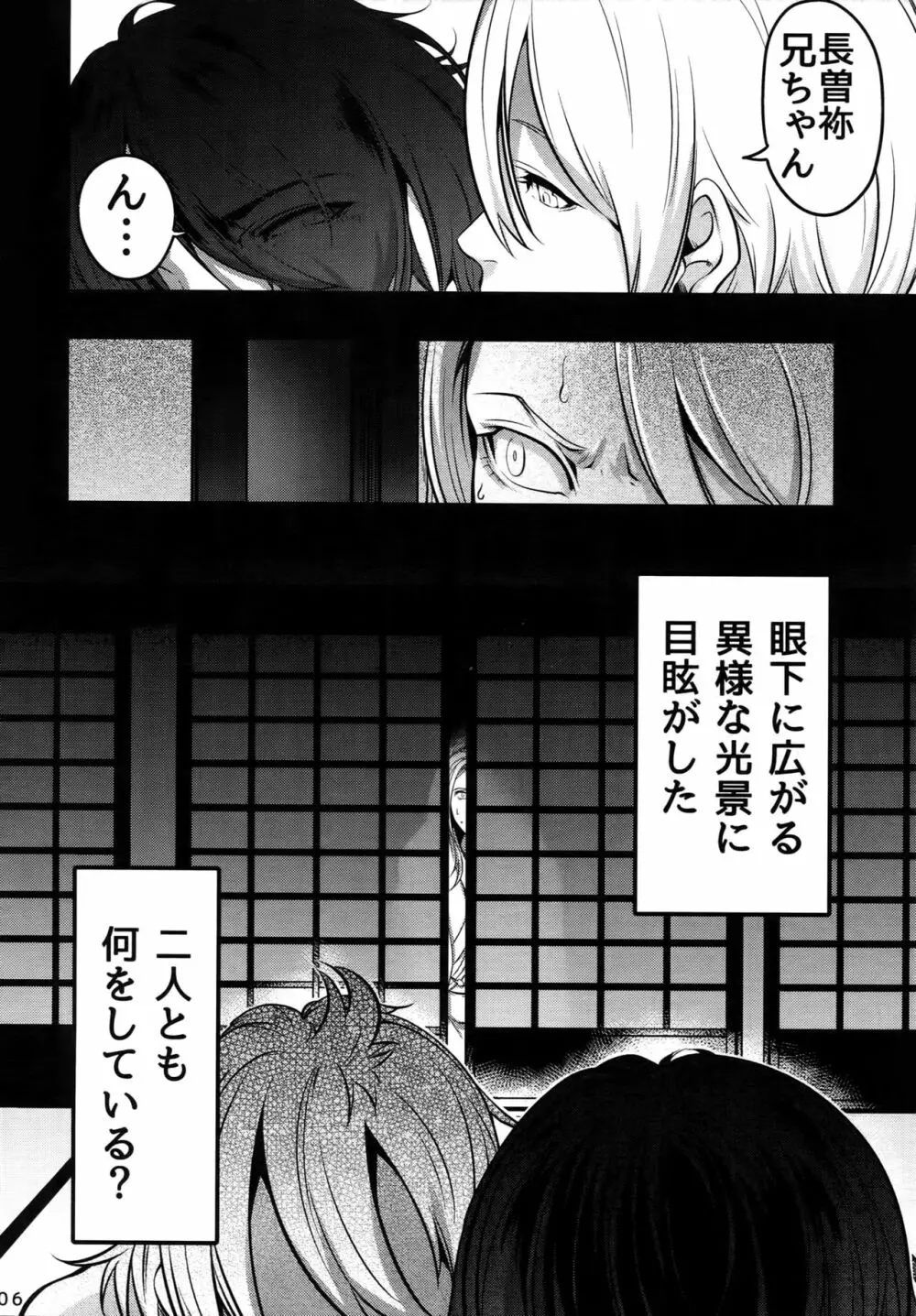 おにいちゃんといっしょ Page.5