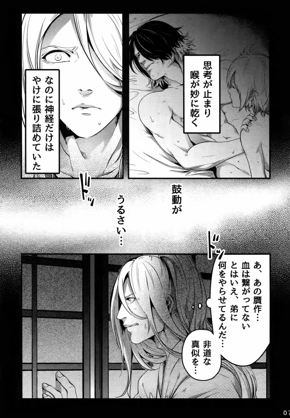 おにいちゃんといっしょ Page.6