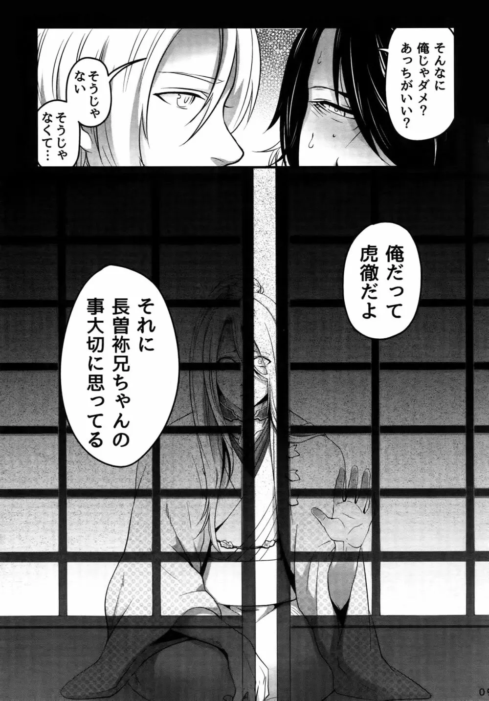 おにいちゃんといっしょ Page.8