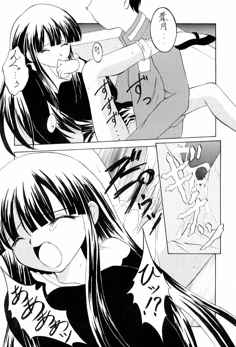 とある月夜の物語 Page.17