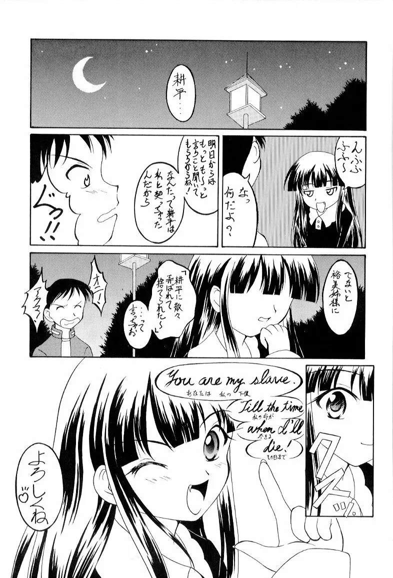 とある月夜の物語 Page.20
