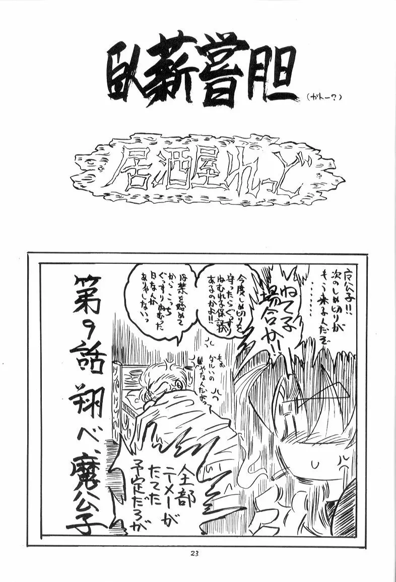 とある月夜の物語 Page.22