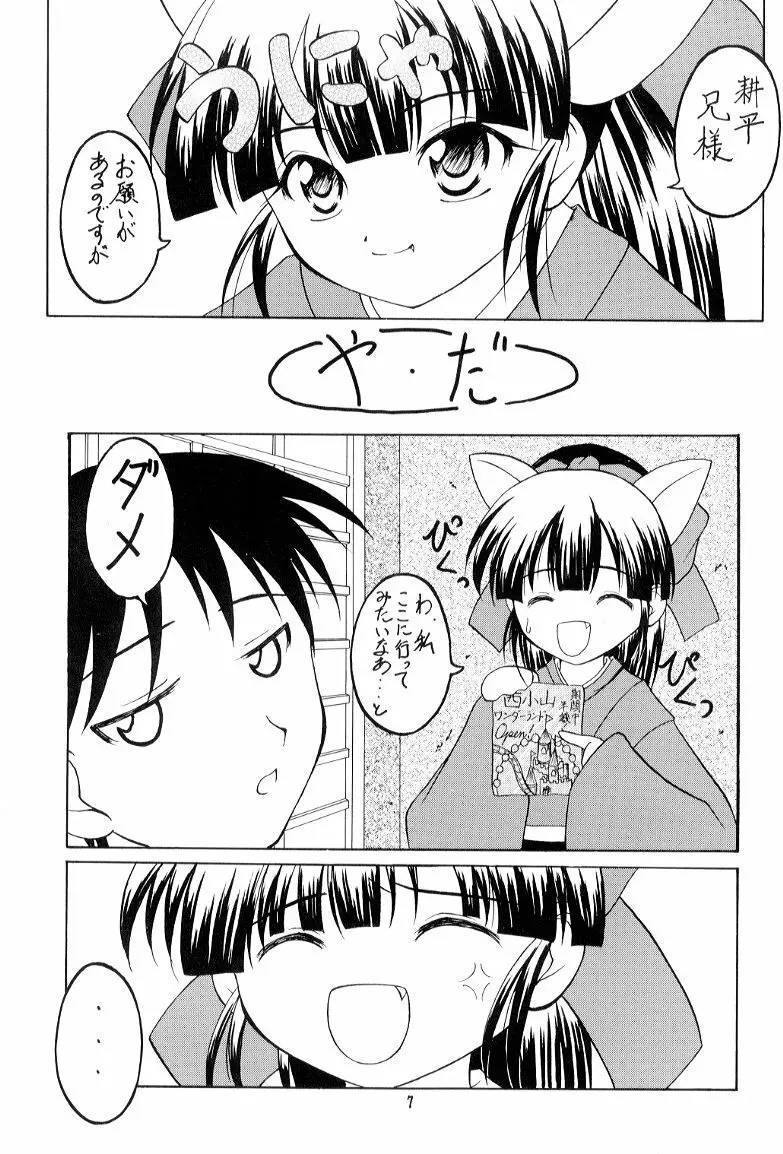 とある月夜の物語 Page.6