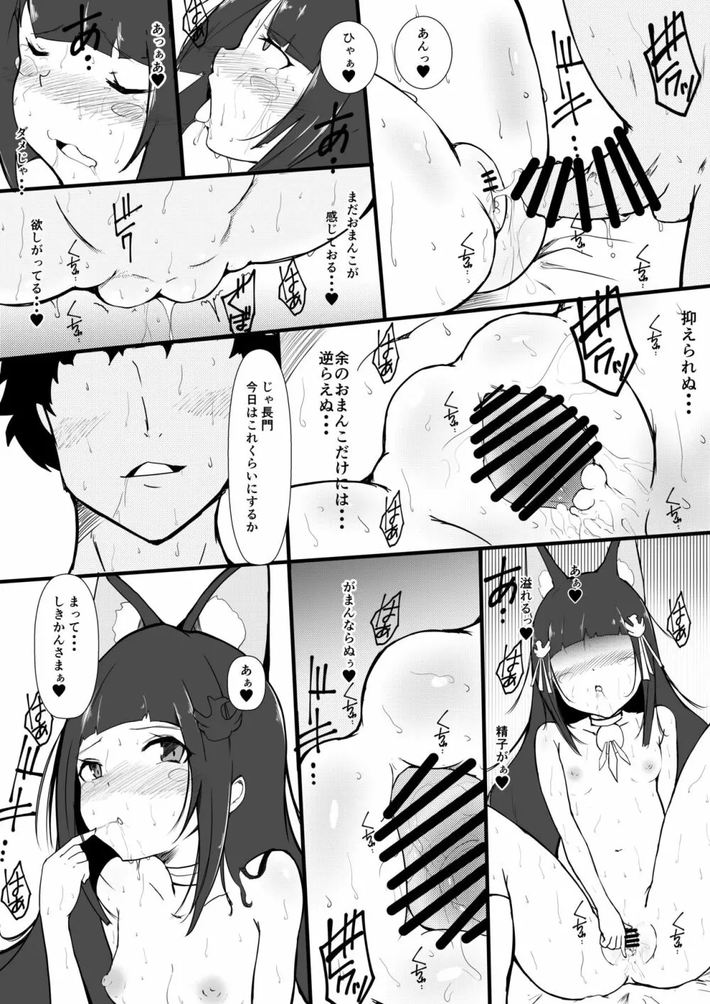 長門ちゃんが提督一筋だったので、寝とって孕ませ妊娠させるお ざまぁ笑 Page.7