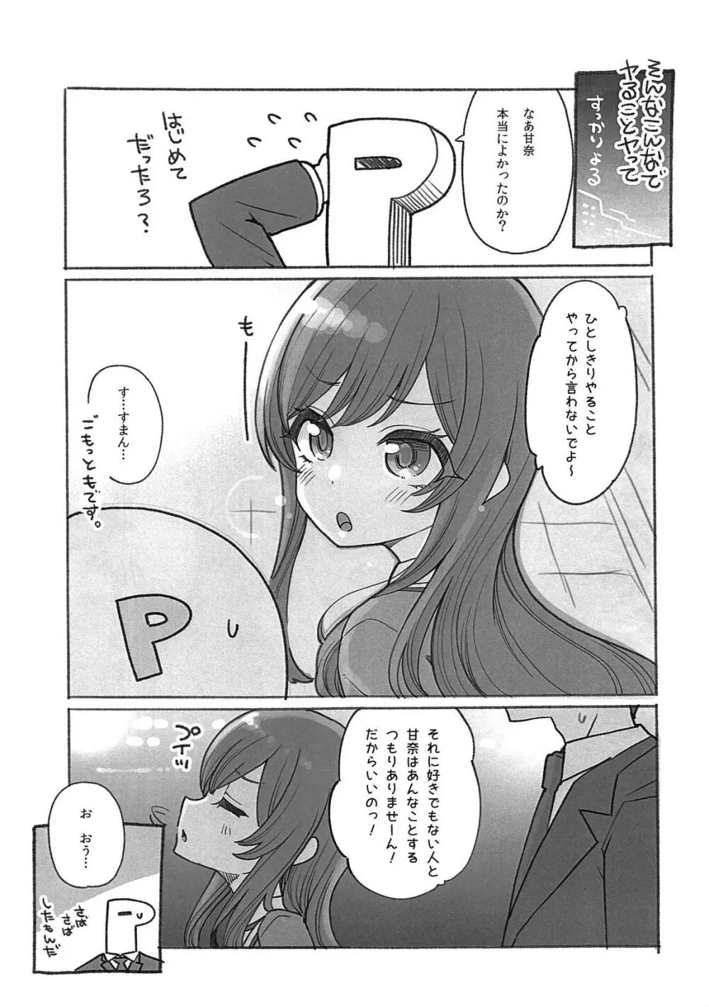 甘奈と静かなところでゆっくりする本 Page.7
