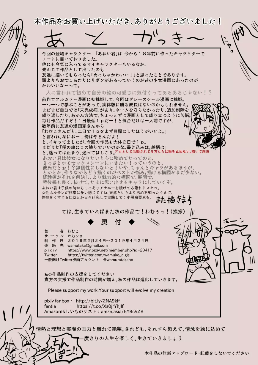 あおいくんは彼女になりたい男の娘♂ Page.28