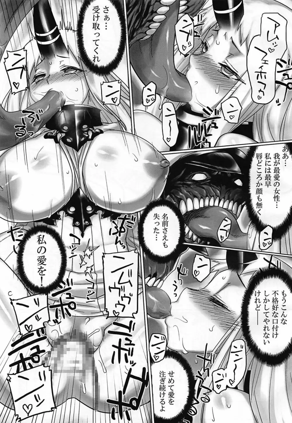 深海棲姦! Page.20