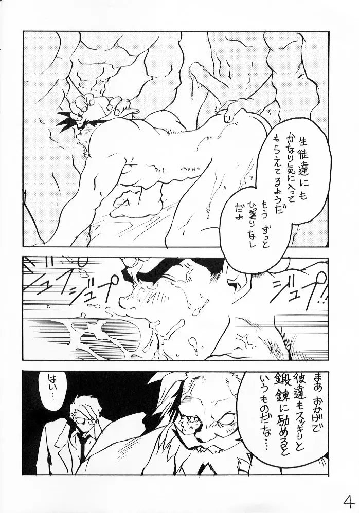 SHOMANA Page.3