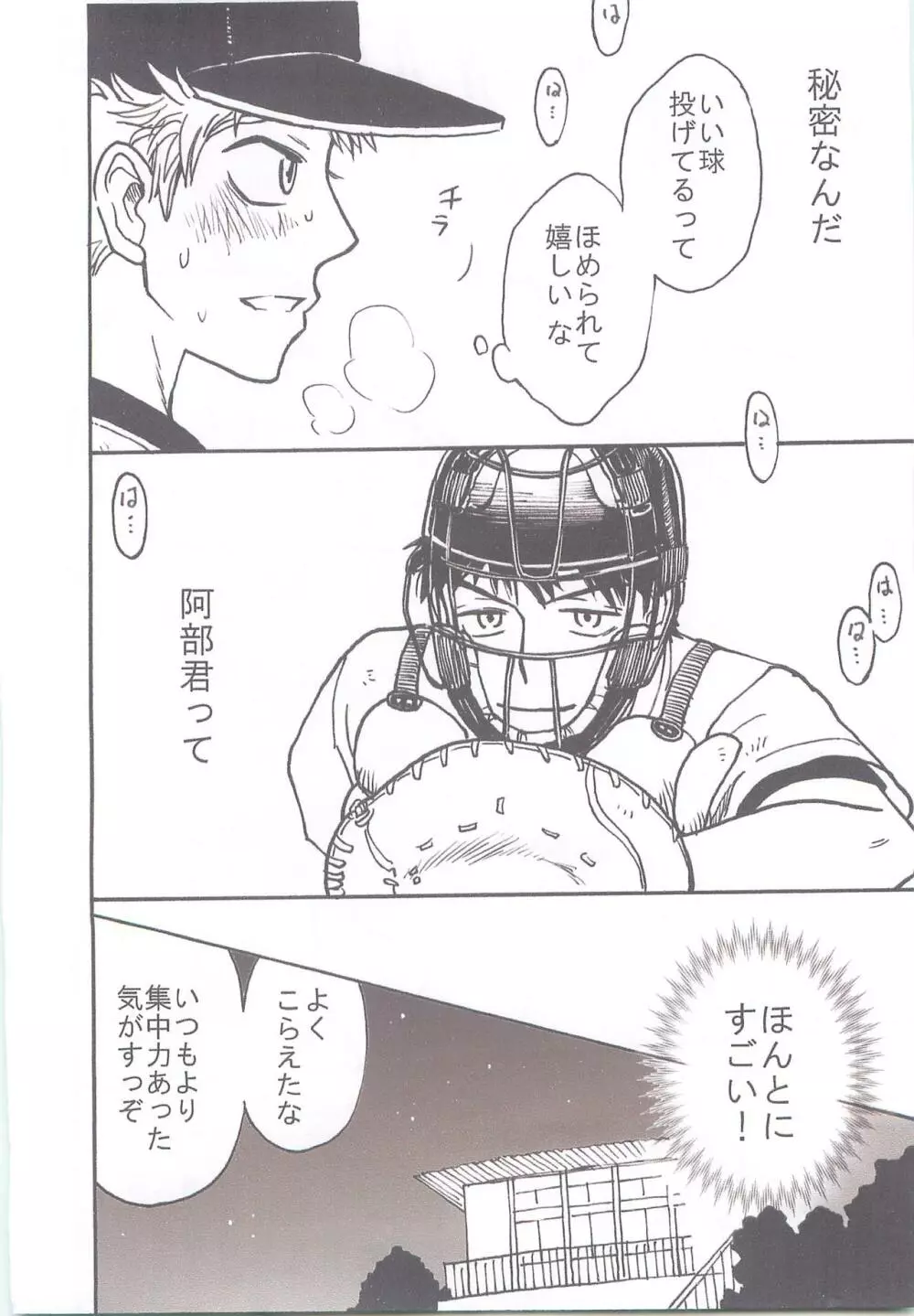 リクエロ～秘密の養成ギプス編～ Page.10