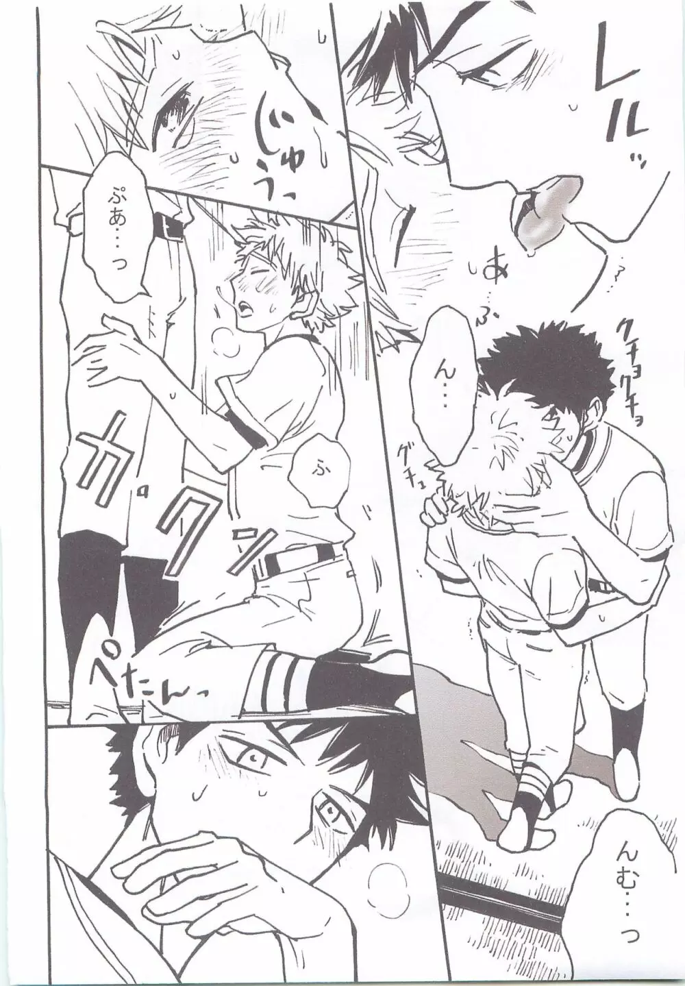 リクエロ～秘密の養成ギプス編～ Page.12