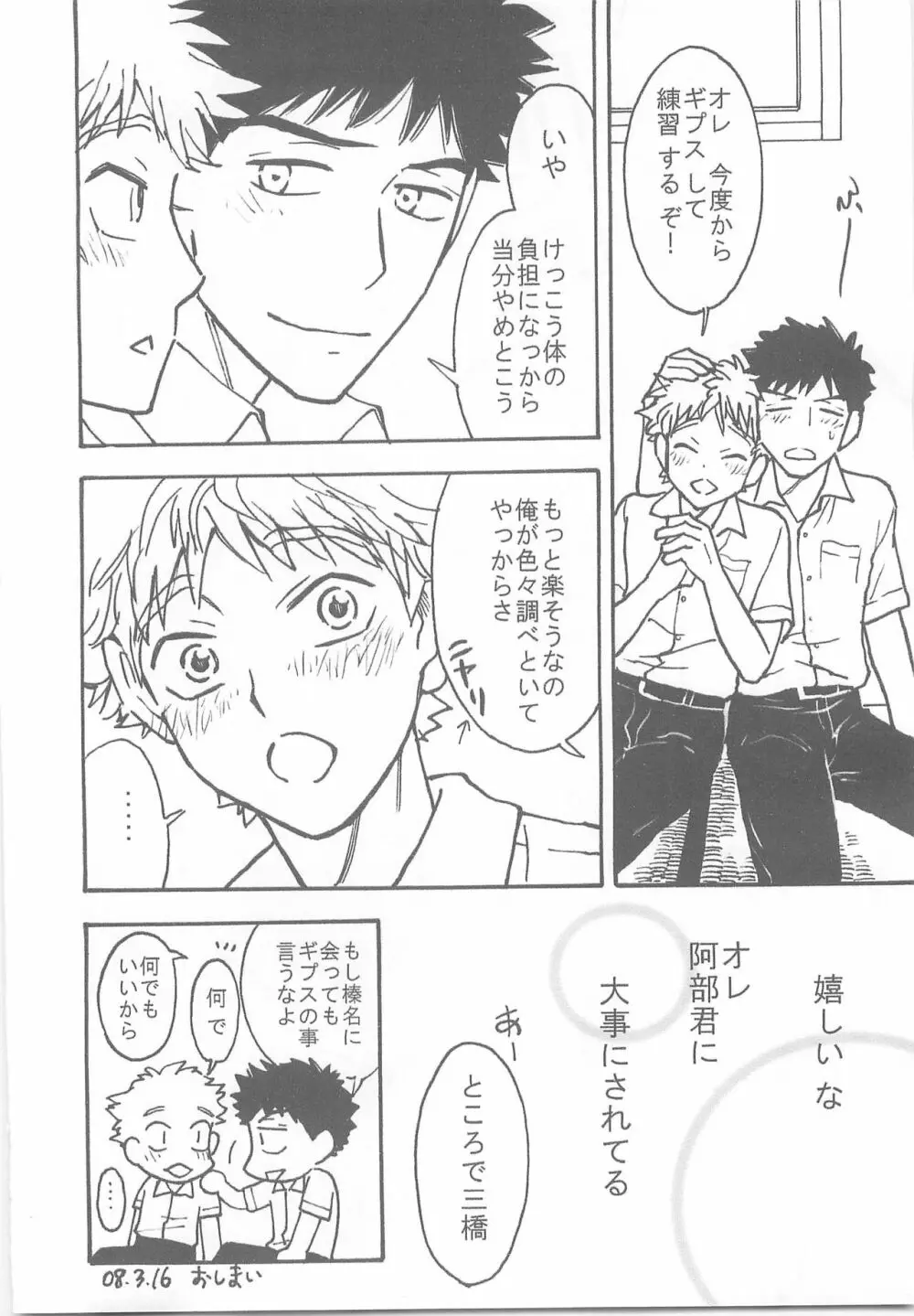 リクエロ～秘密の養成ギプス編～ Page.18