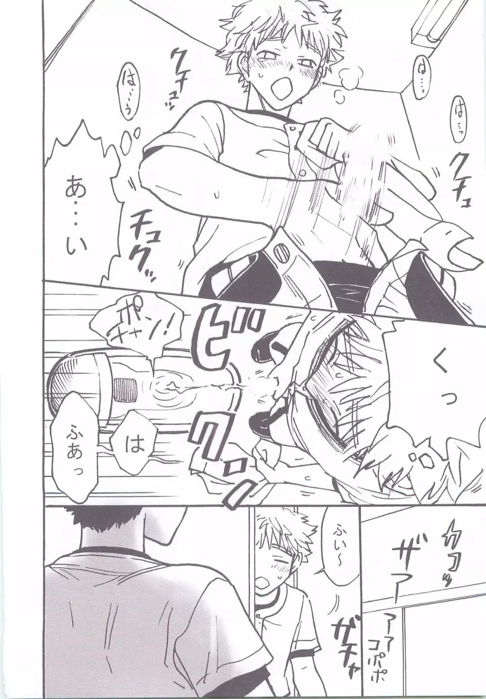 リクエロ～秘密の養成ギプス編～ Page.4