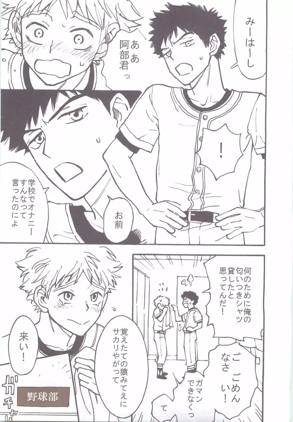 リクエロ～秘密の養成ギプス編～ Page.5