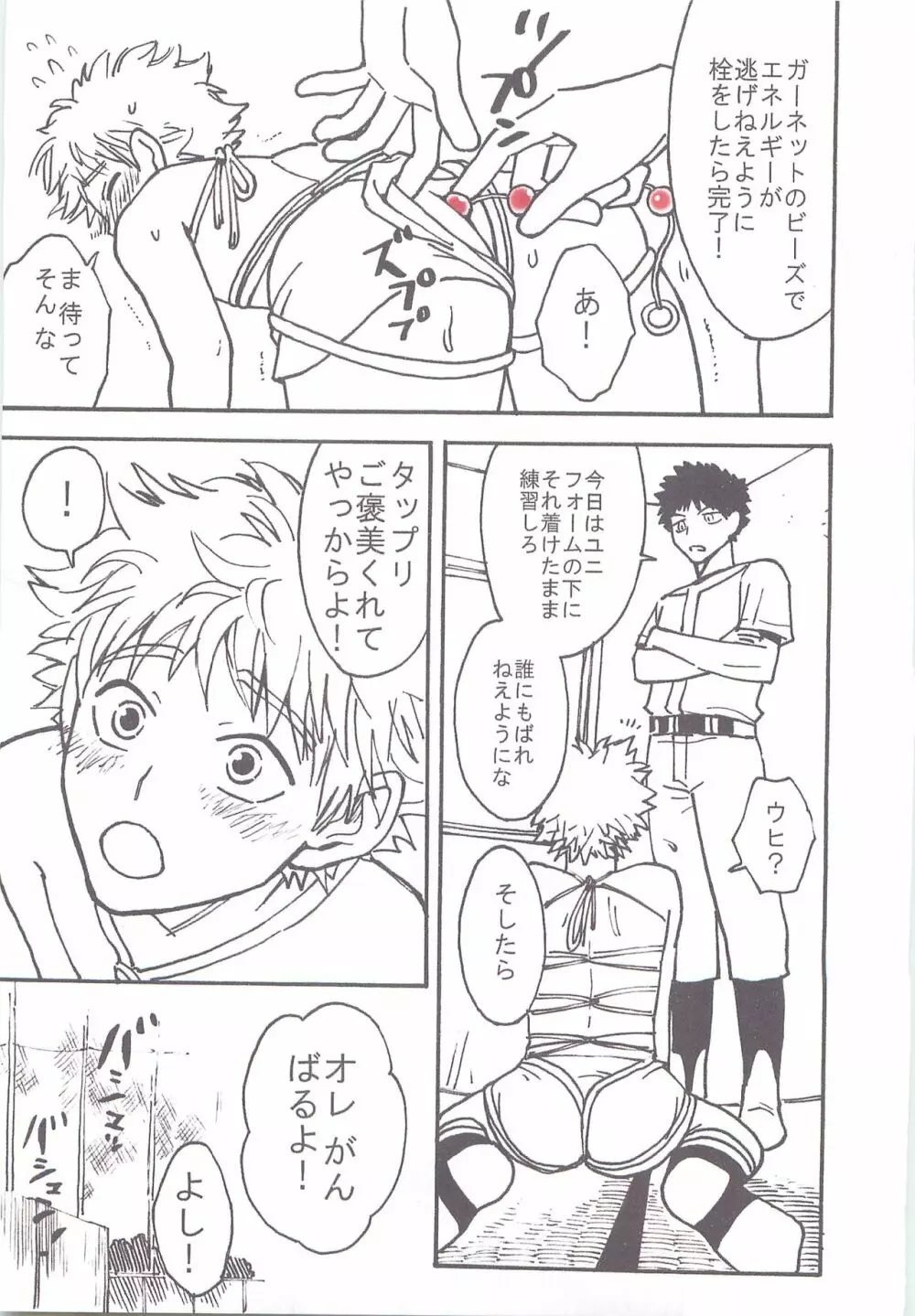 リクエロ～秘密の養成ギプス編～ Page.7
