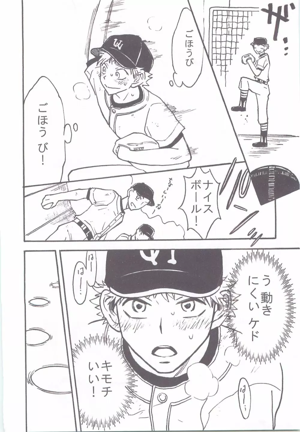 リクエロ～秘密の養成ギプス編～ Page.8
