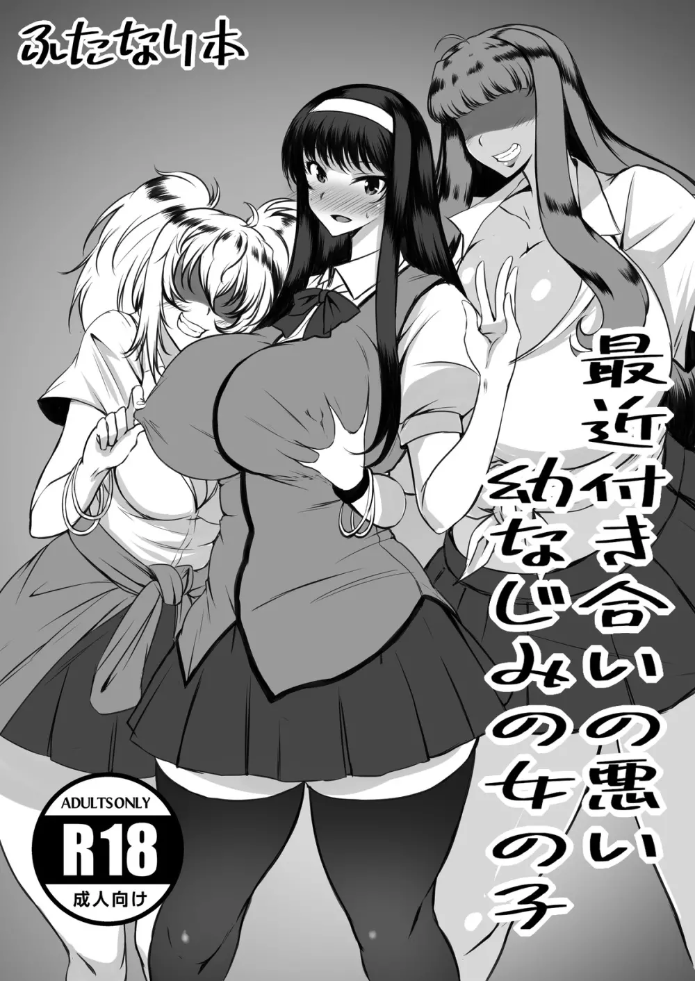 おでかけライブIN沖縄限定ふたなり本