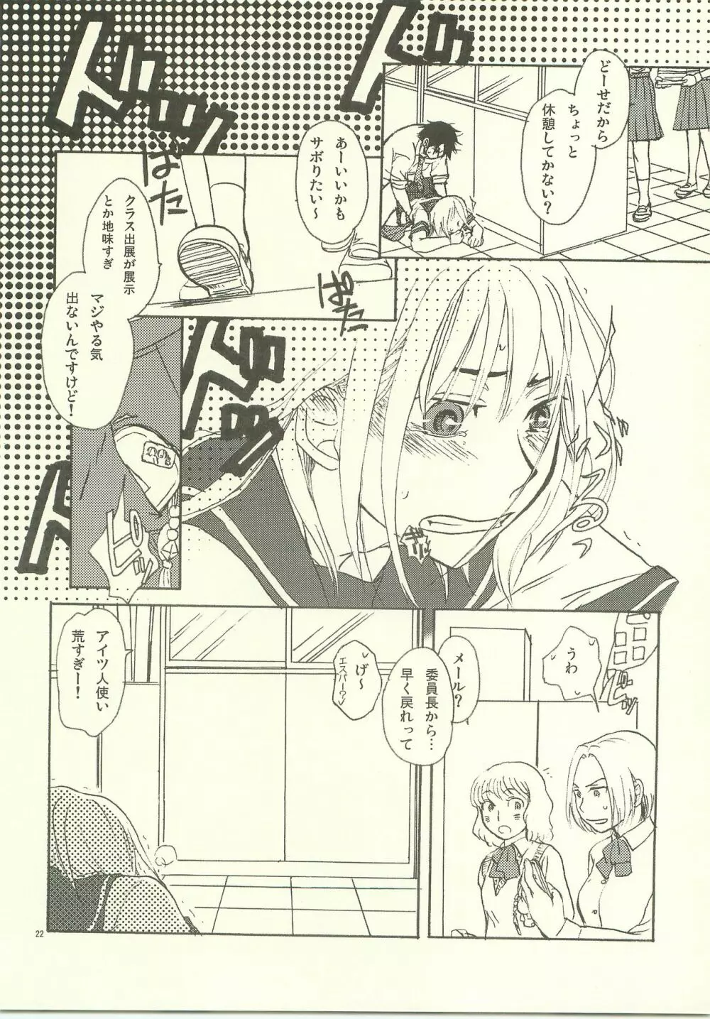 女装した先輩は好きですか？ Page.21