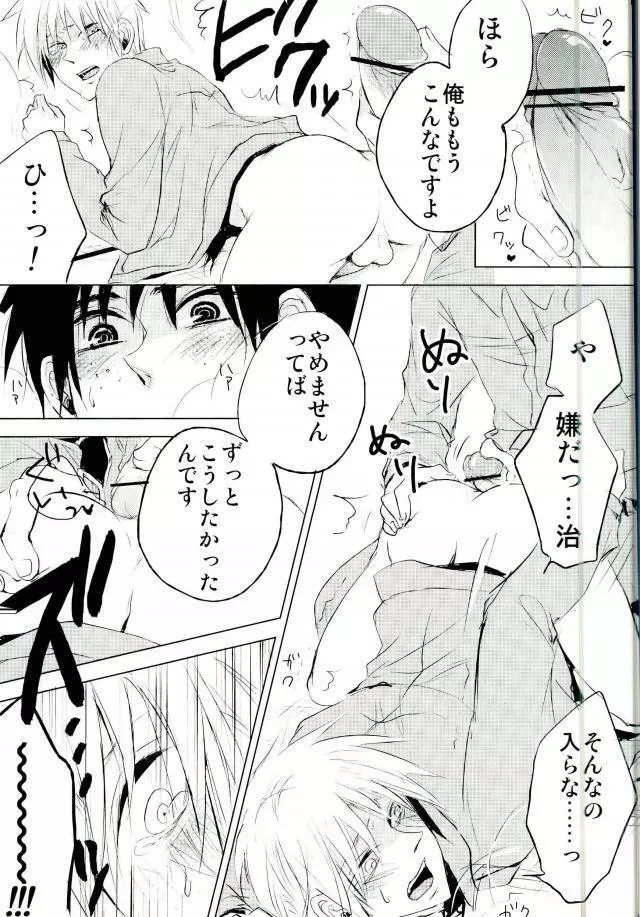 ヤンデレの治に××されて眠れない本 Page.10