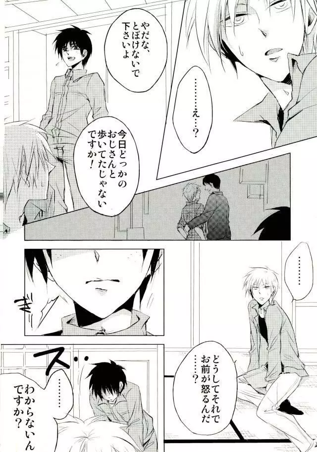 ヤンデレの治に××されて眠れない本 Page.3