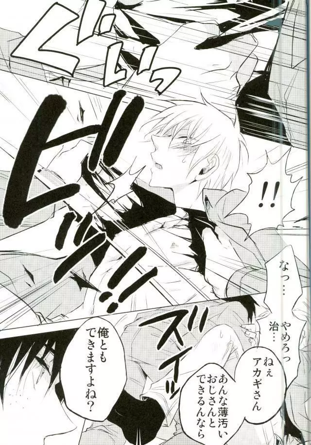 ヤンデレの治に××されて眠れない本 Page.4