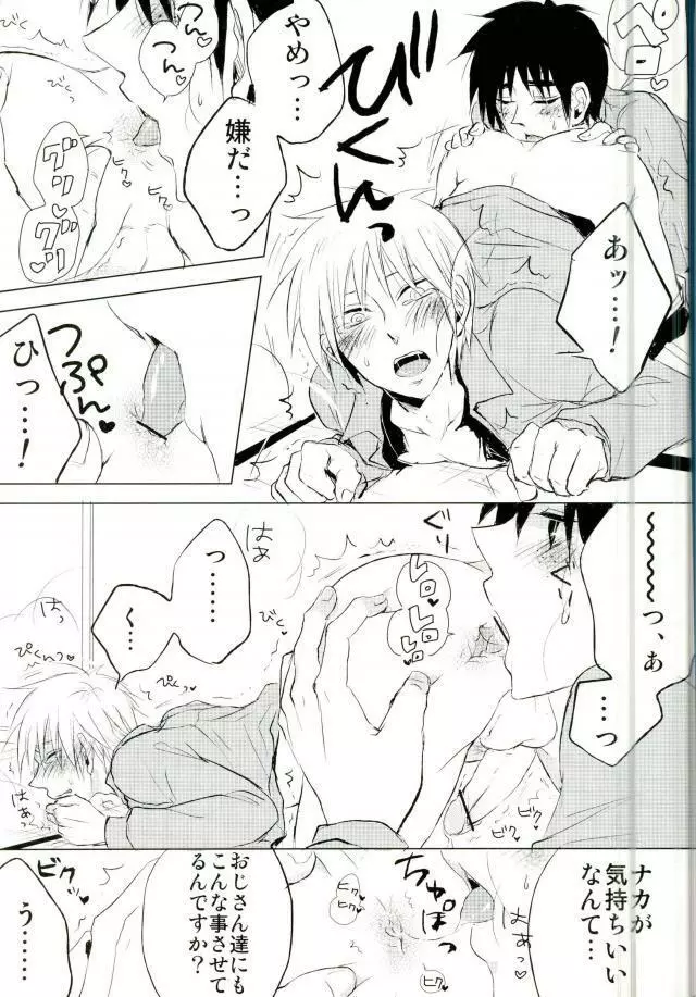 ヤンデレの治に××されて眠れない本 Page.8