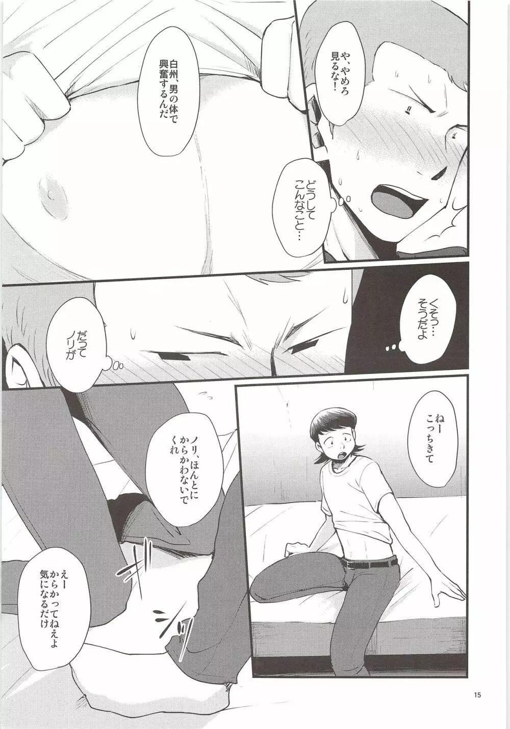 誘惑 Page.14