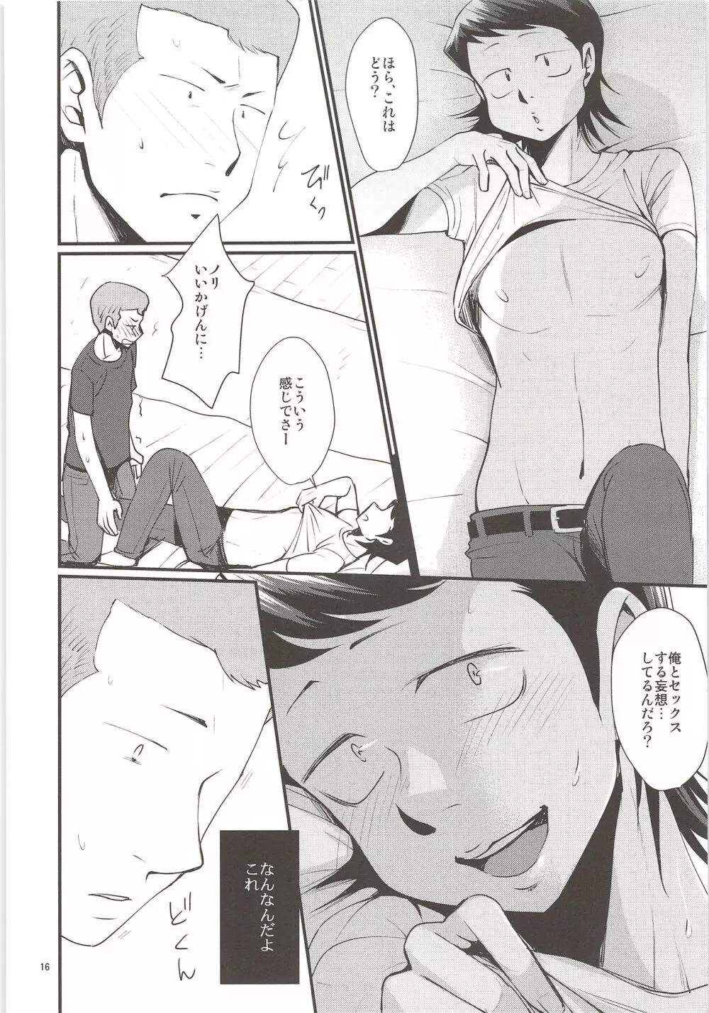 誘惑 Page.15