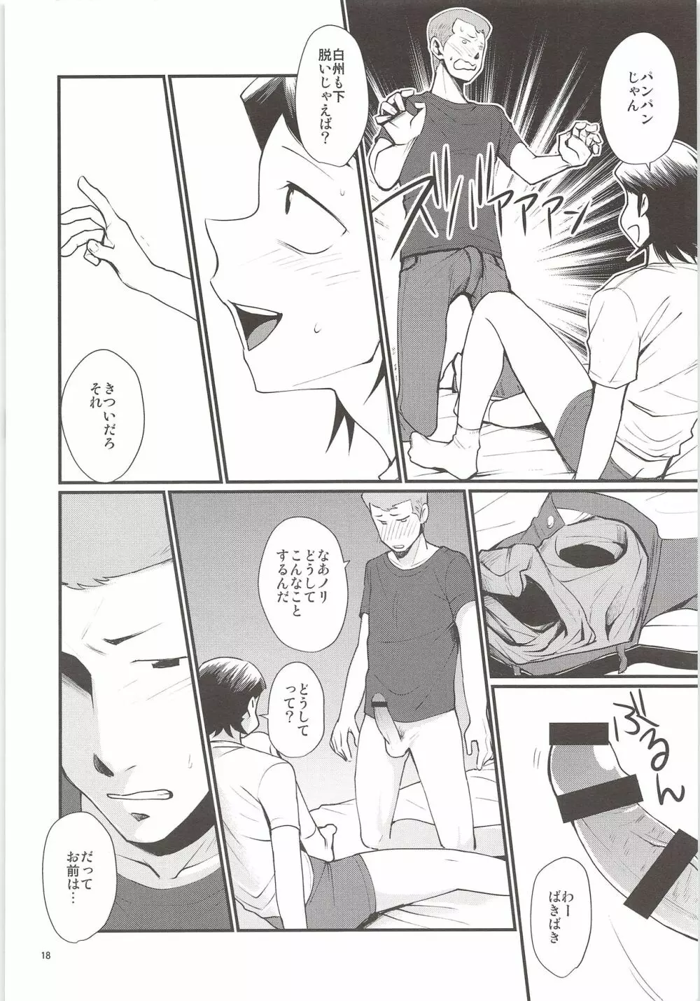 誘惑 Page.17