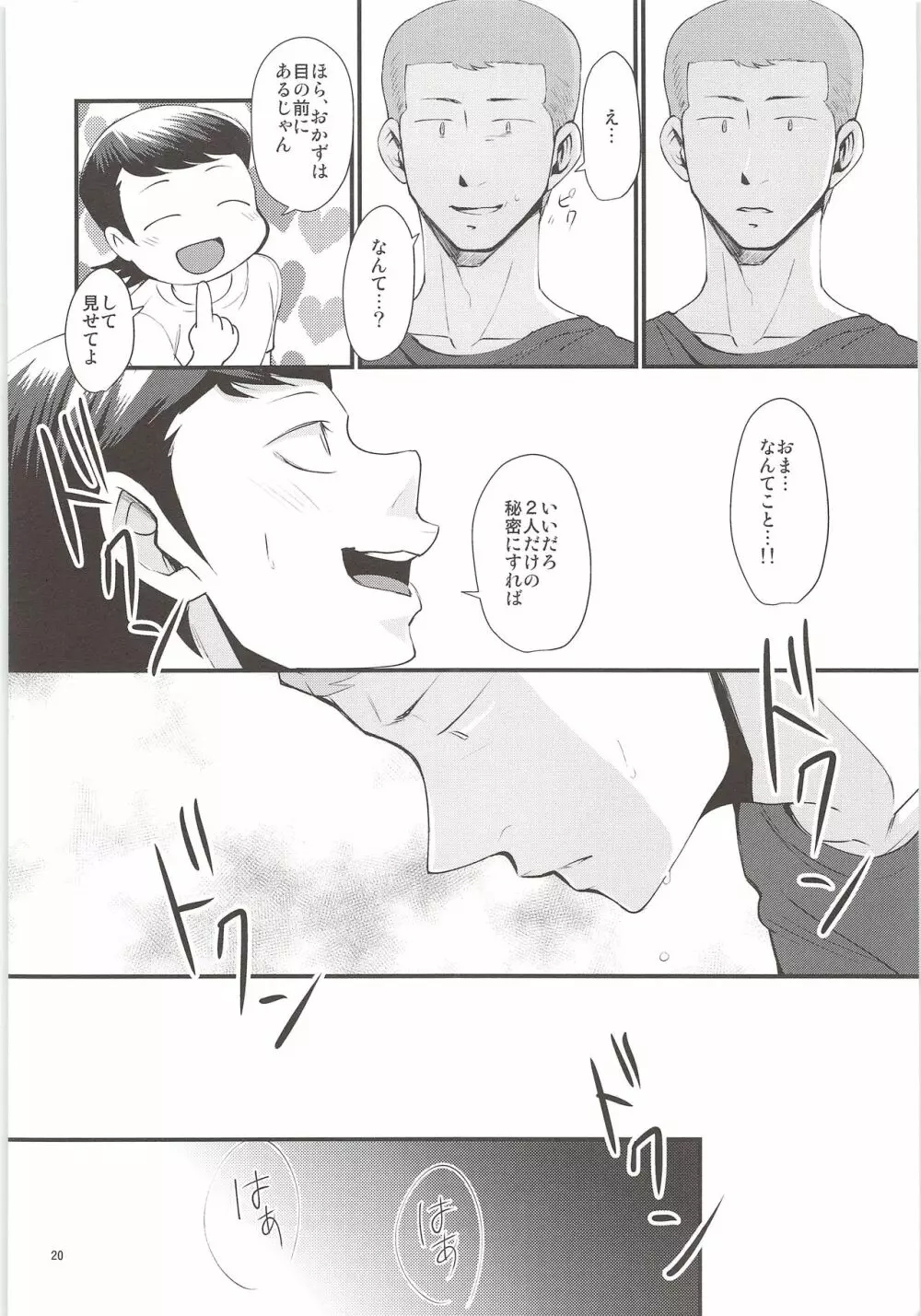 誘惑 Page.19