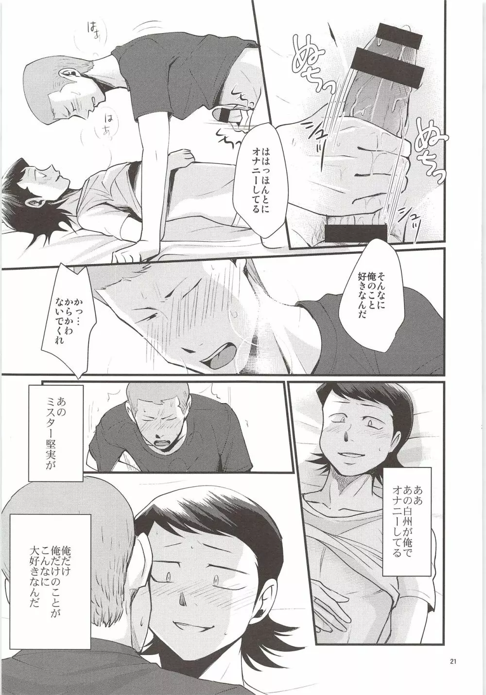 誘惑 Page.20