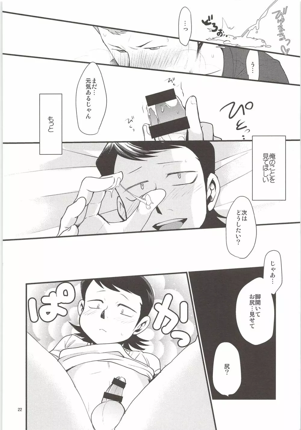 誘惑 Page.21