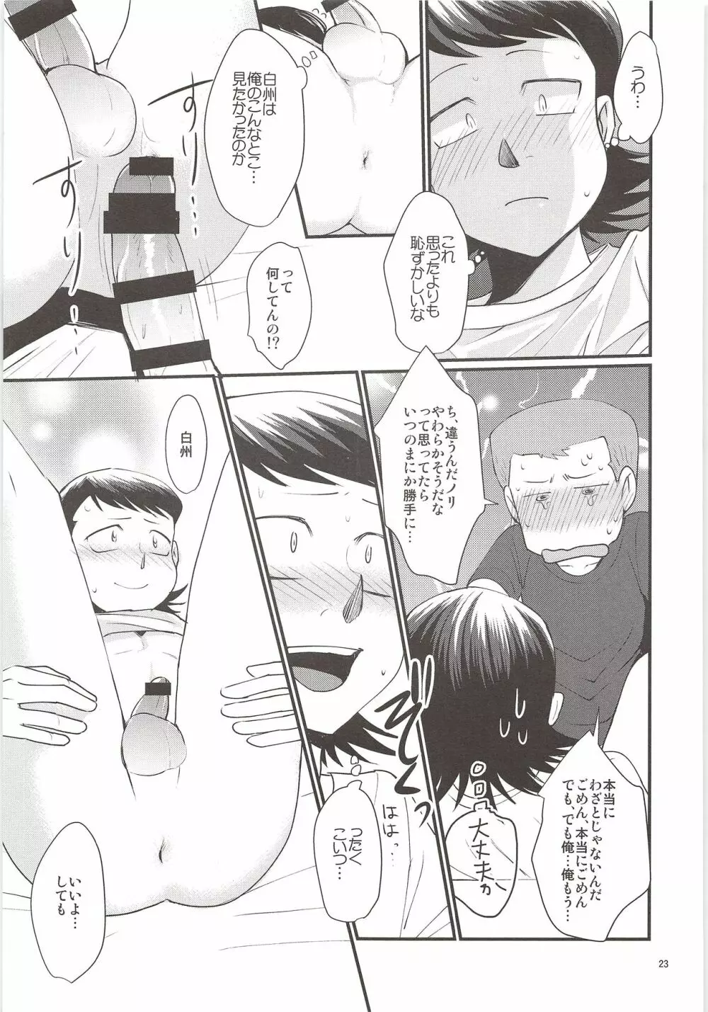 誘惑 Page.22