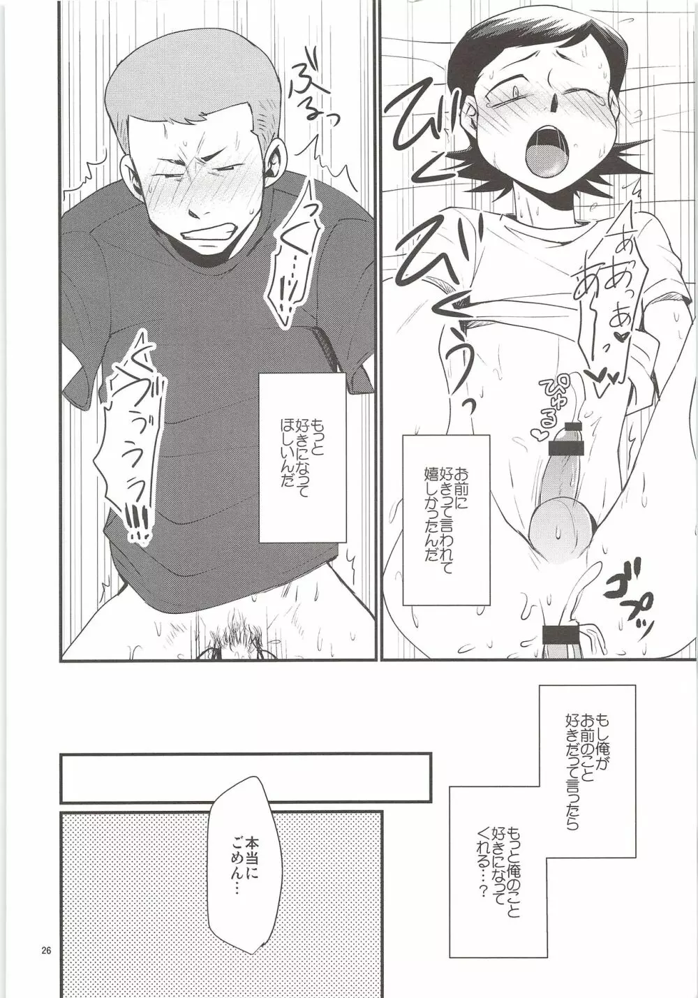 誘惑 Page.25