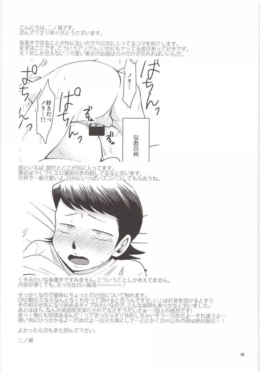 誘惑 Page.27