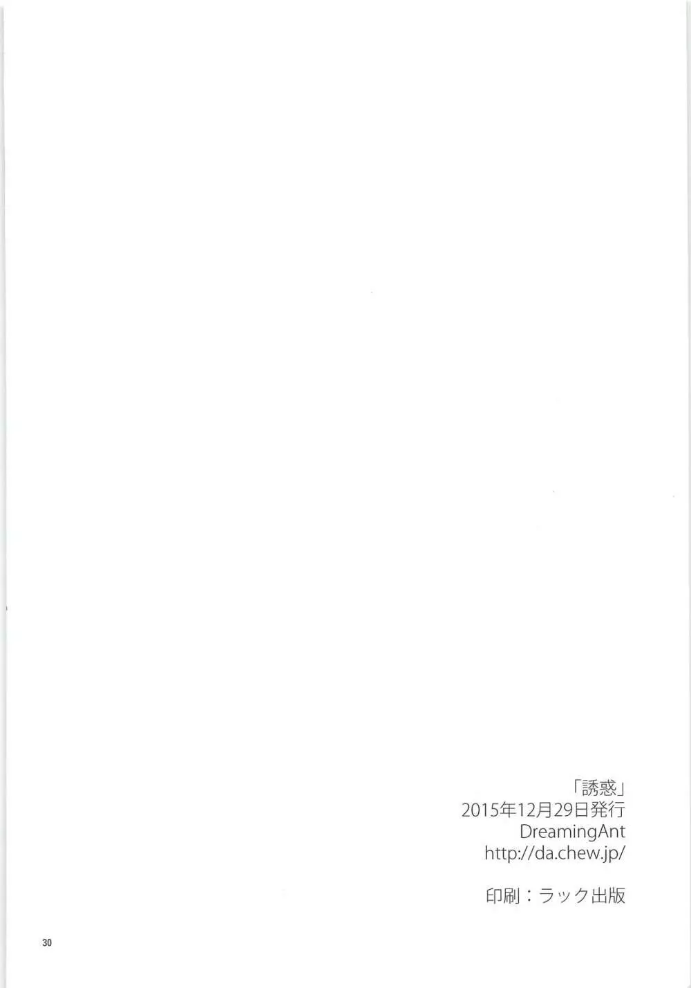 誘惑 Page.28