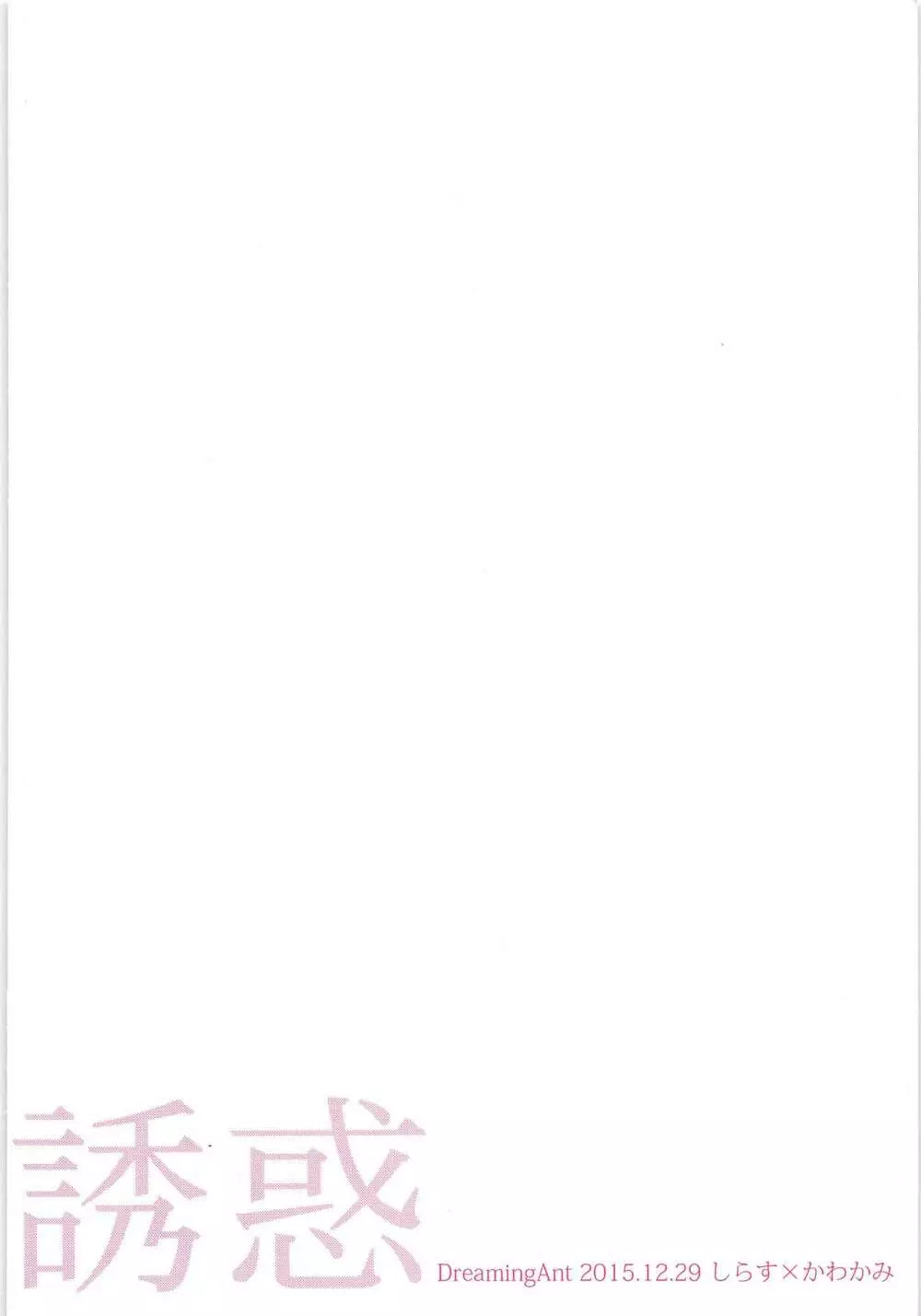 誘惑 Page.29