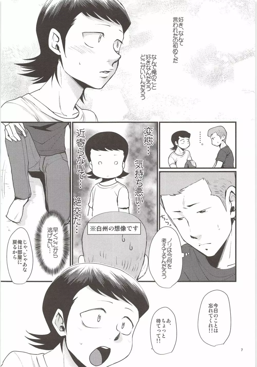 誘惑 Page.6