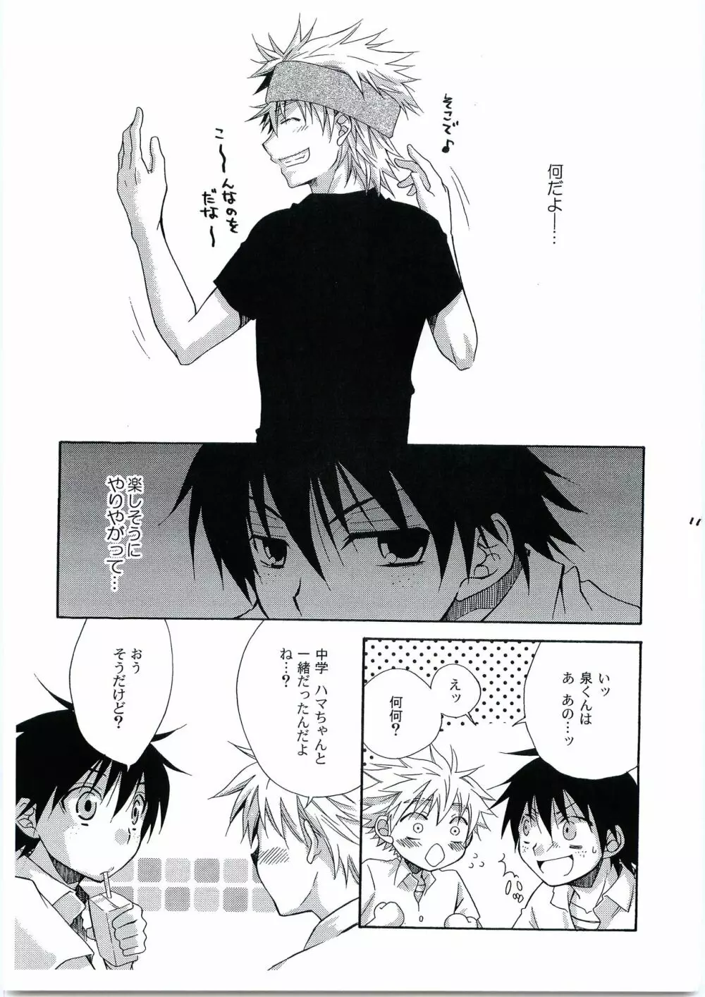 ヒマワリ Page.10