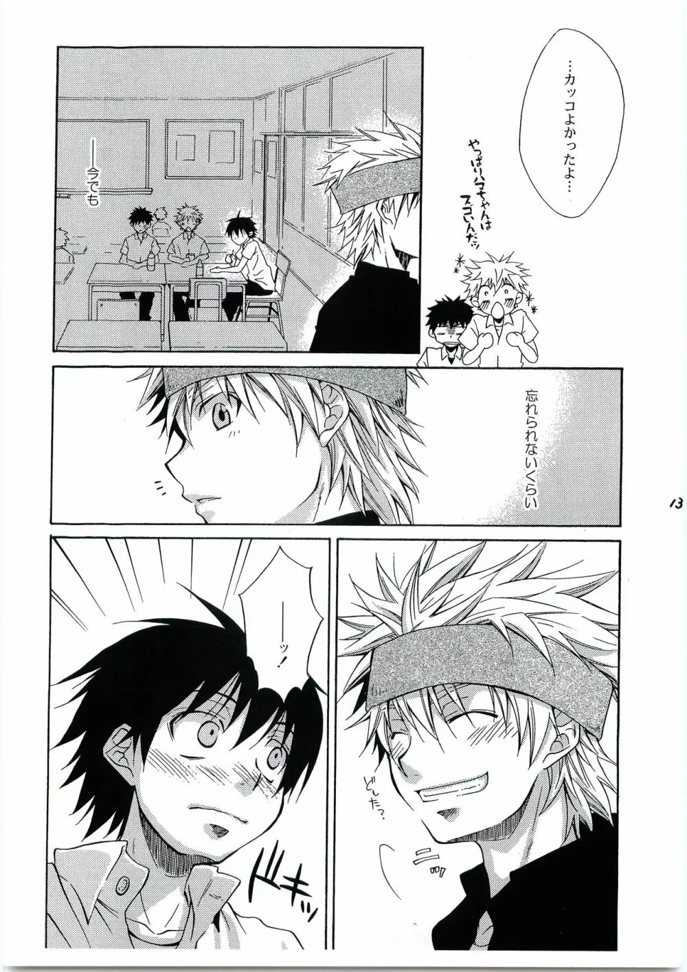 ヒマワリ Page.12