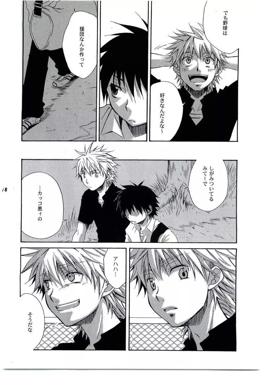 ヒマワリ Page.17