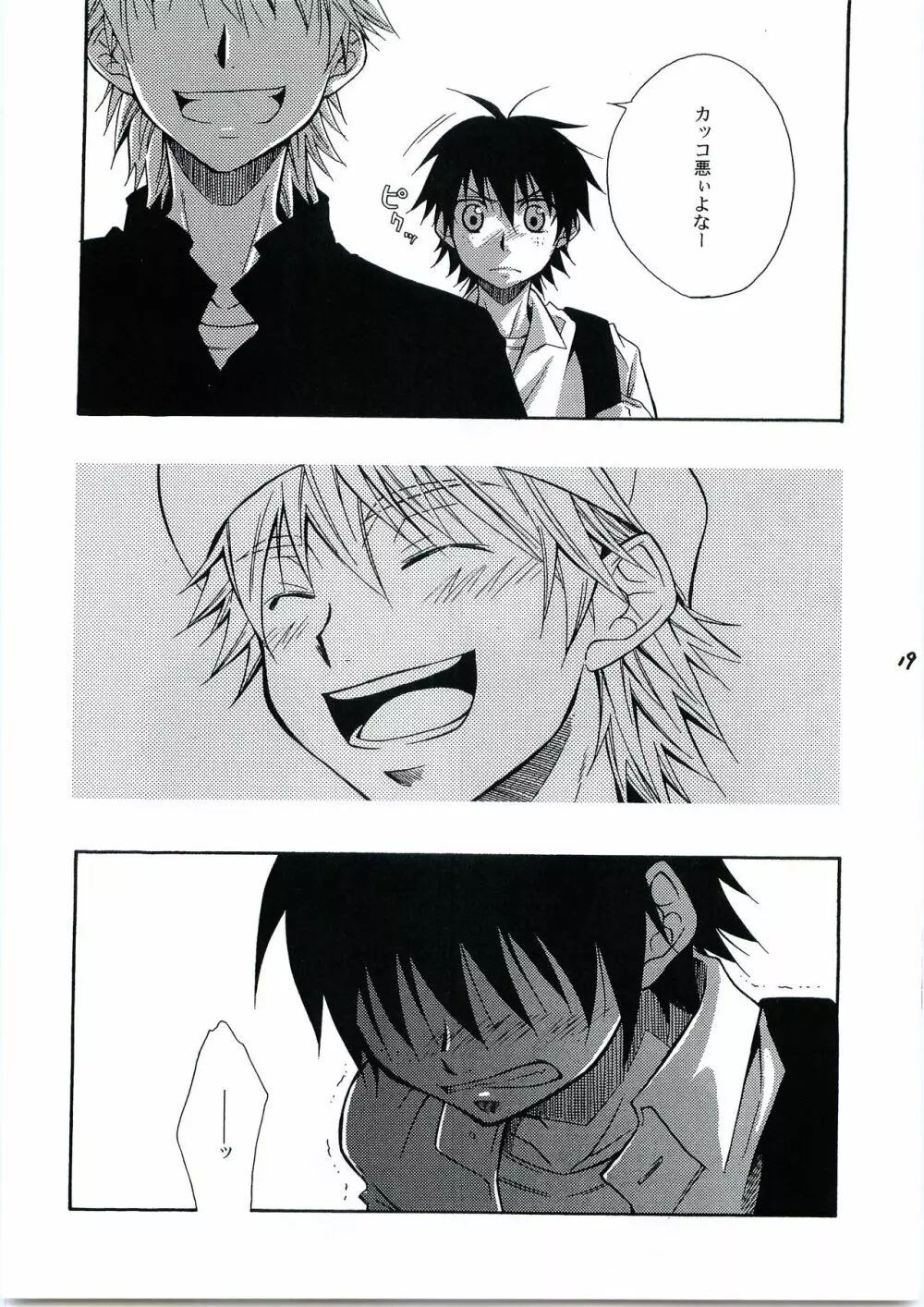 ヒマワリ Page.18