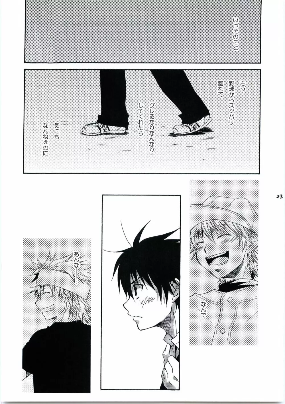 ヒマワリ Page.22