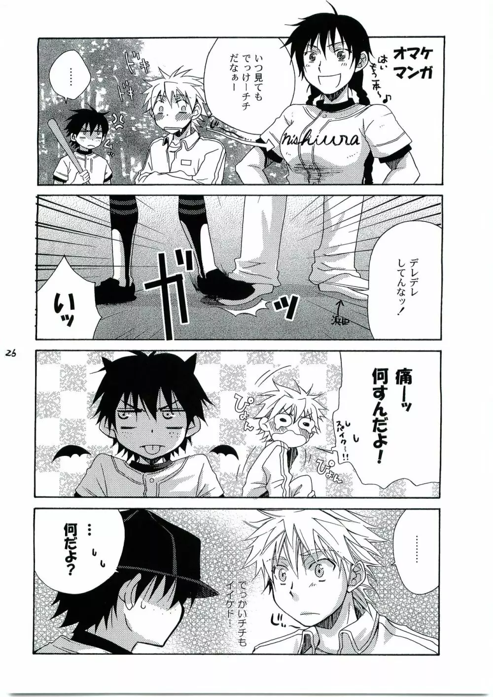ヒマワリ Page.25