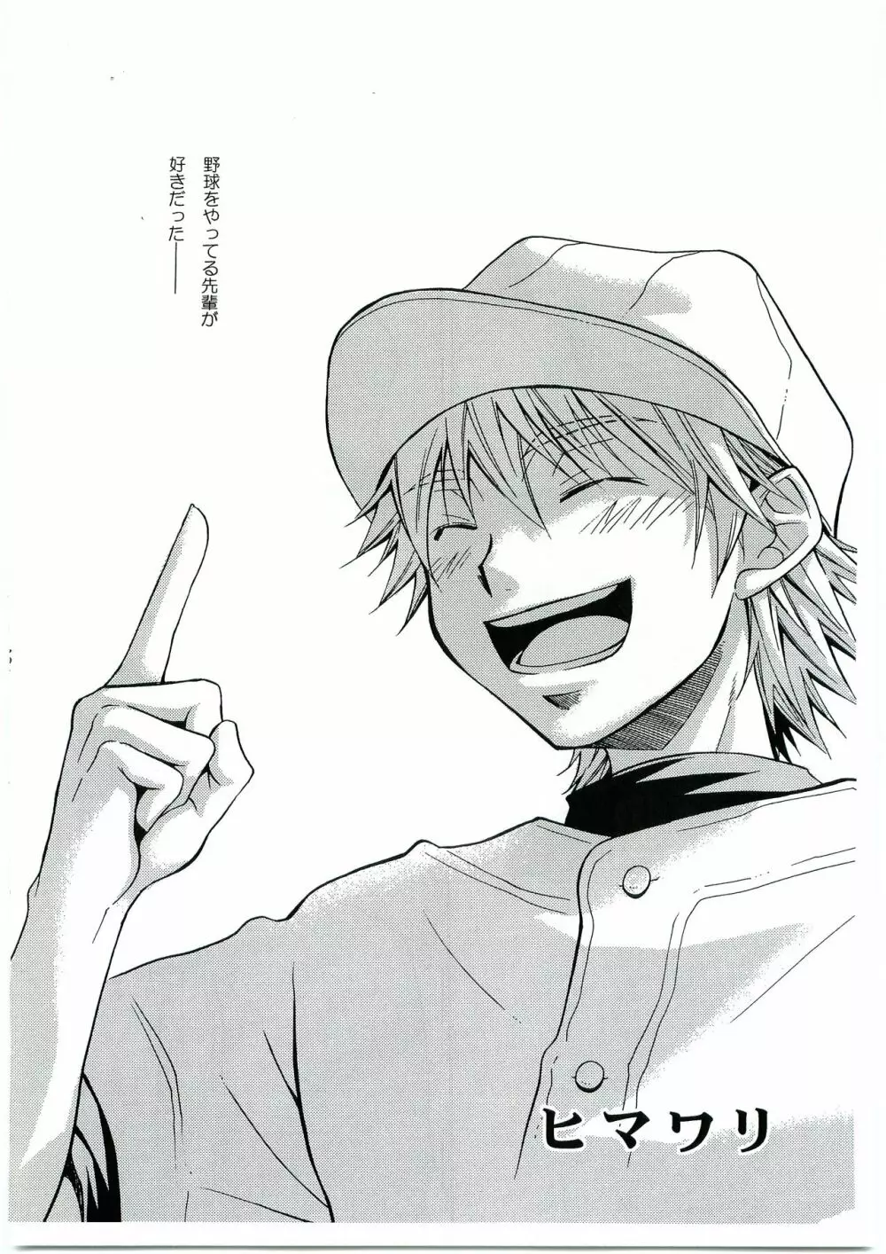 ヒマワリ Page.5