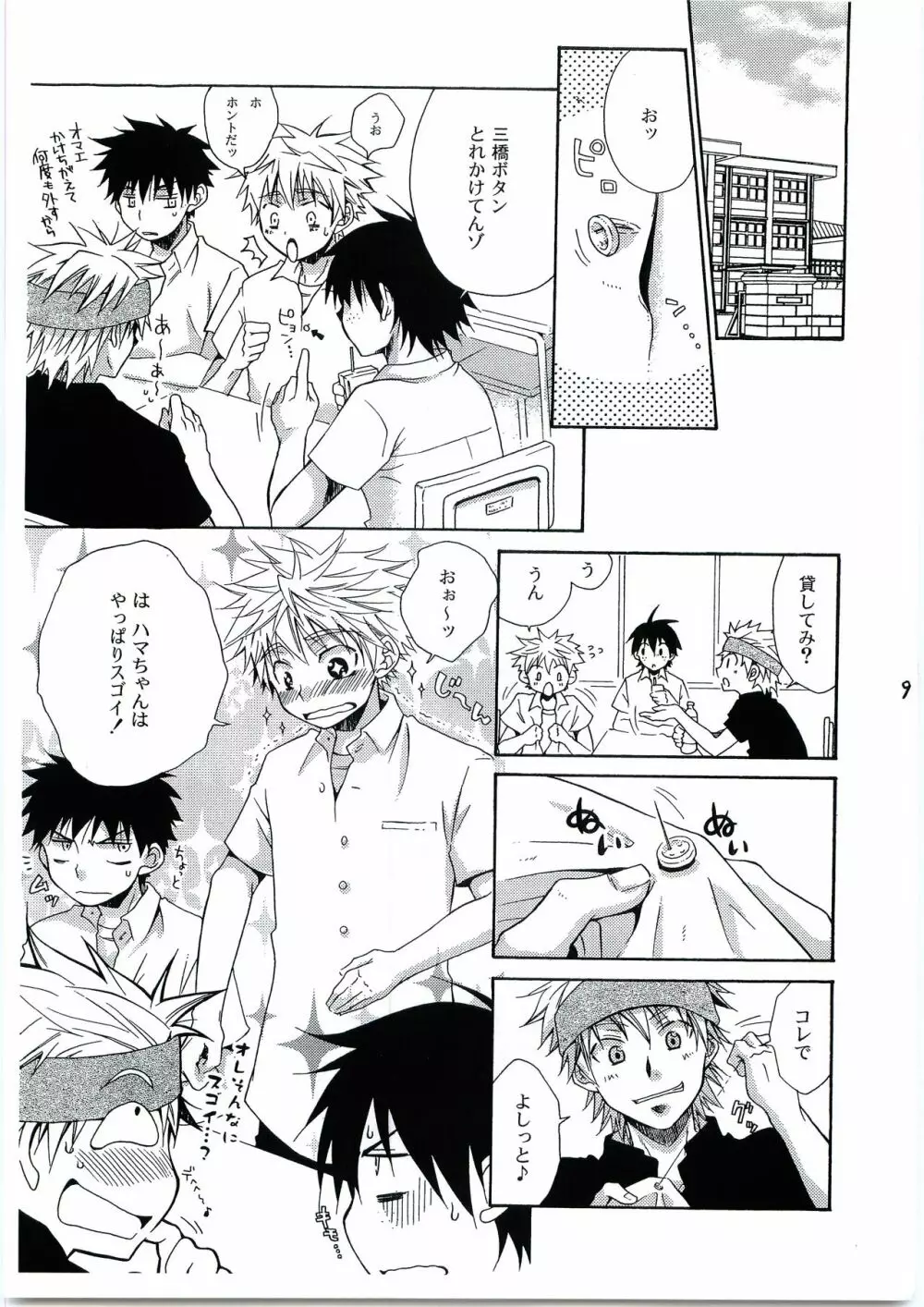 ヒマワリ Page.8
