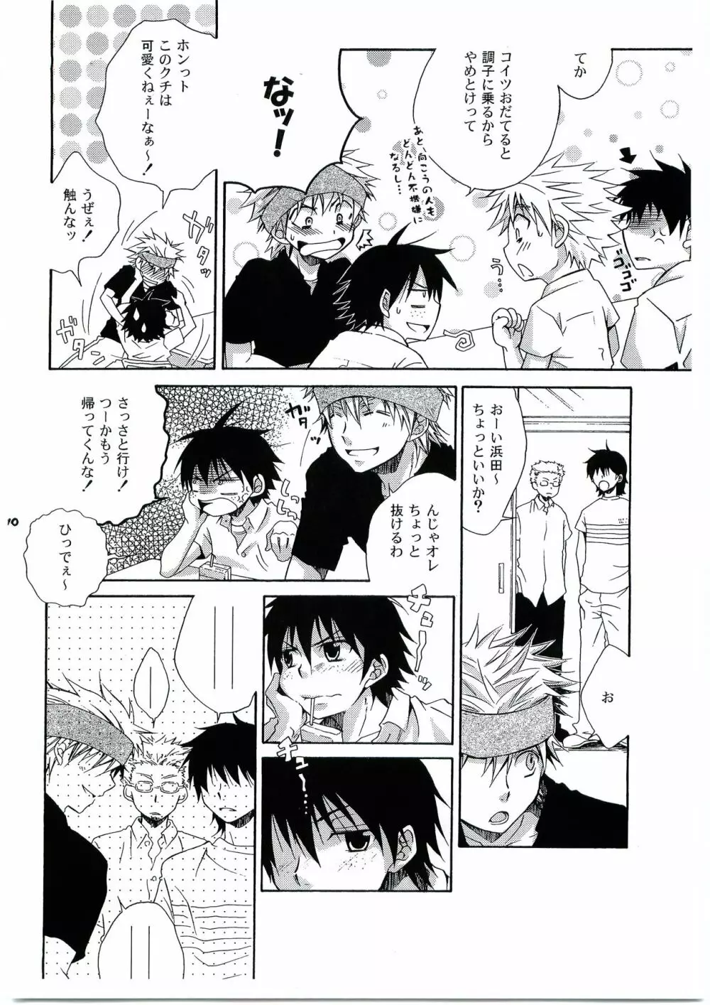 ヒマワリ Page.9