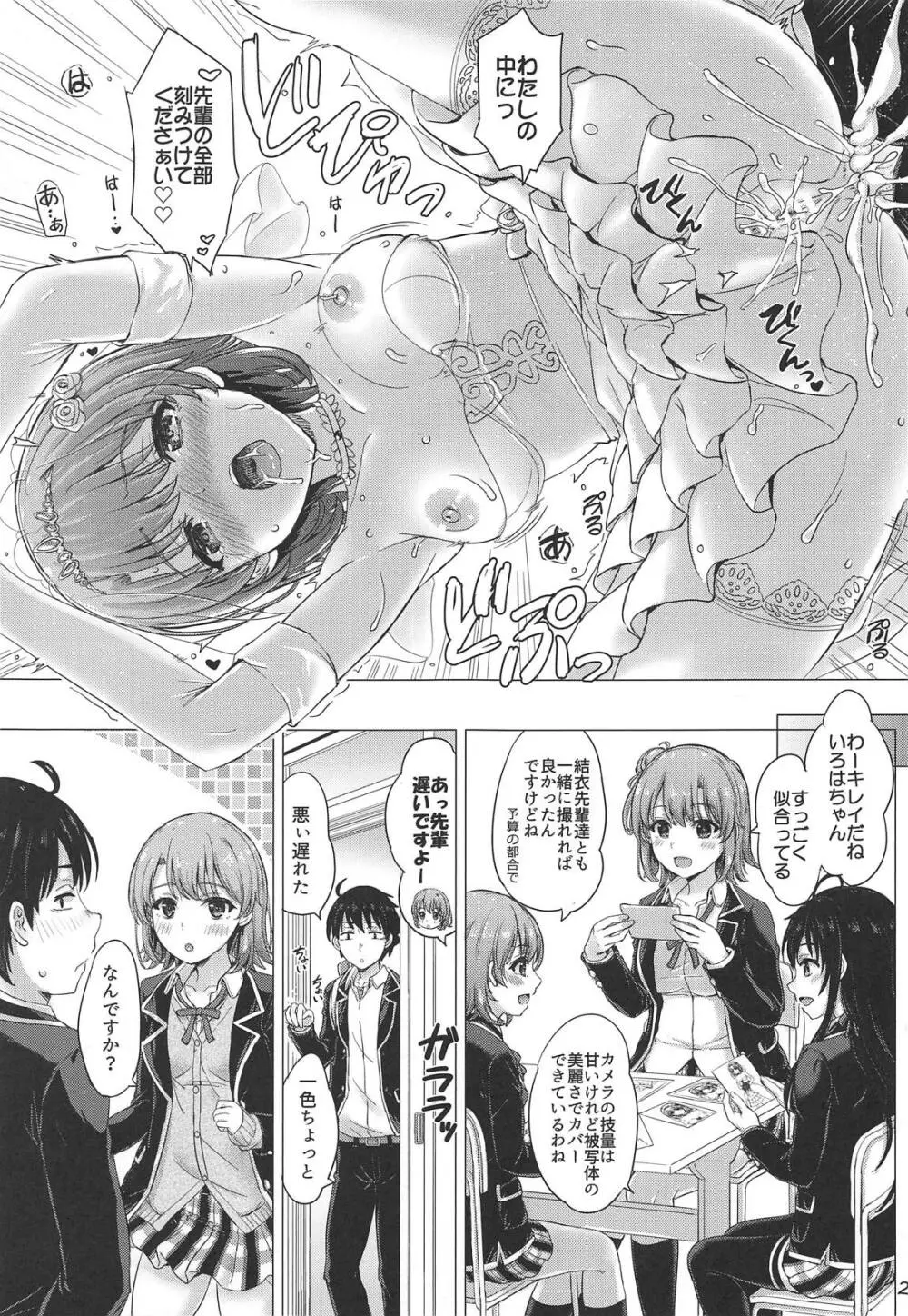 ウェディングいろはす! Page.20