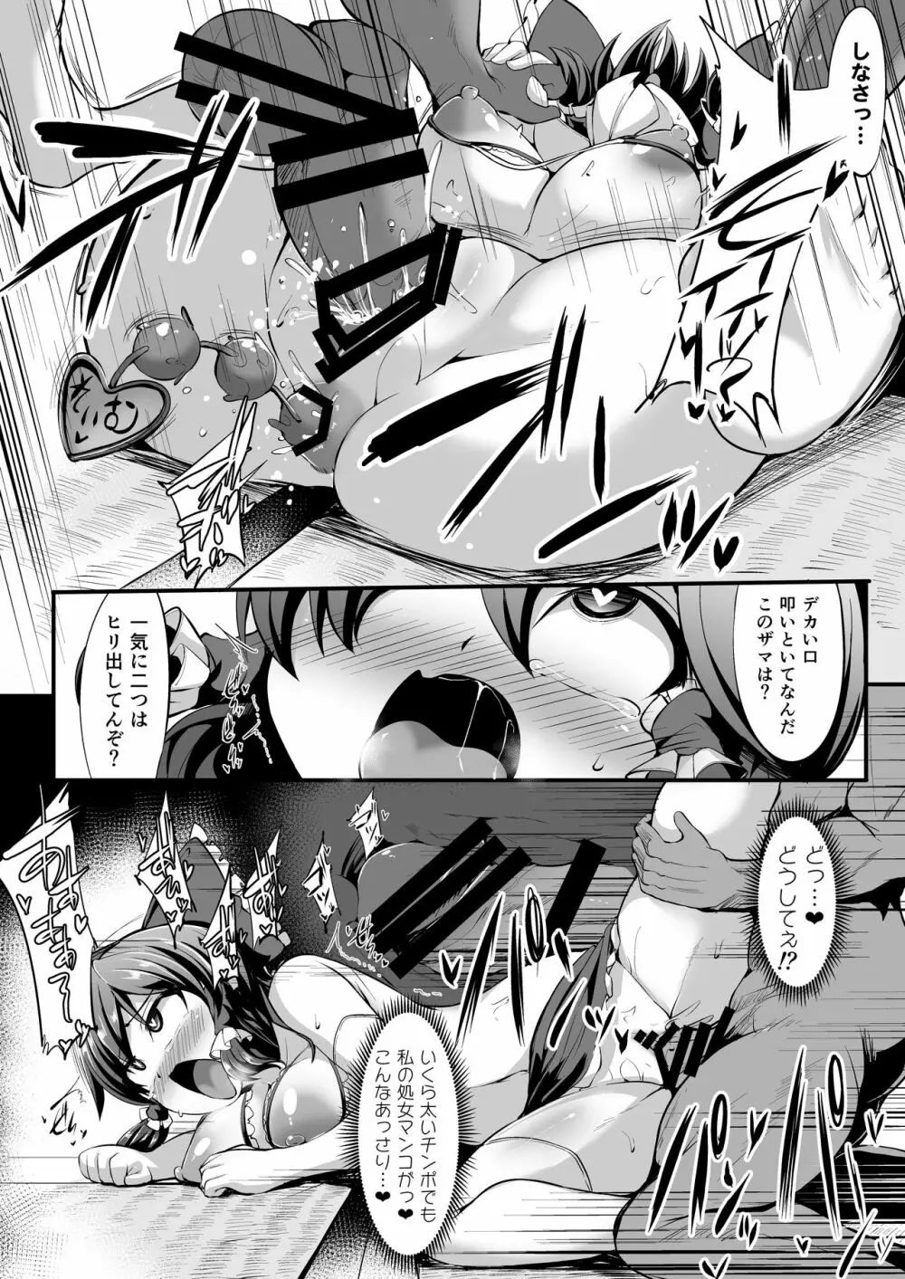 催眠に強い巫女祝 Page.14