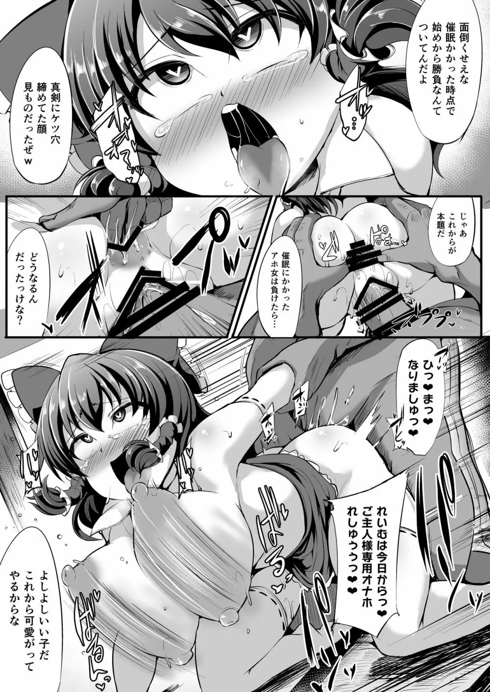 催眠に強い巫女祝 Page.17