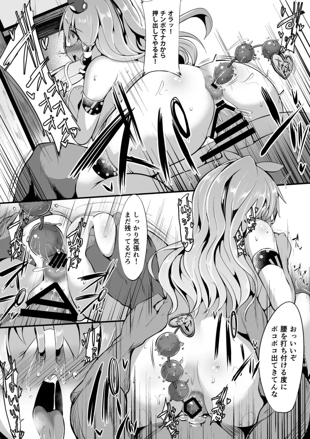 催眠に強い巫女祝 Page.22